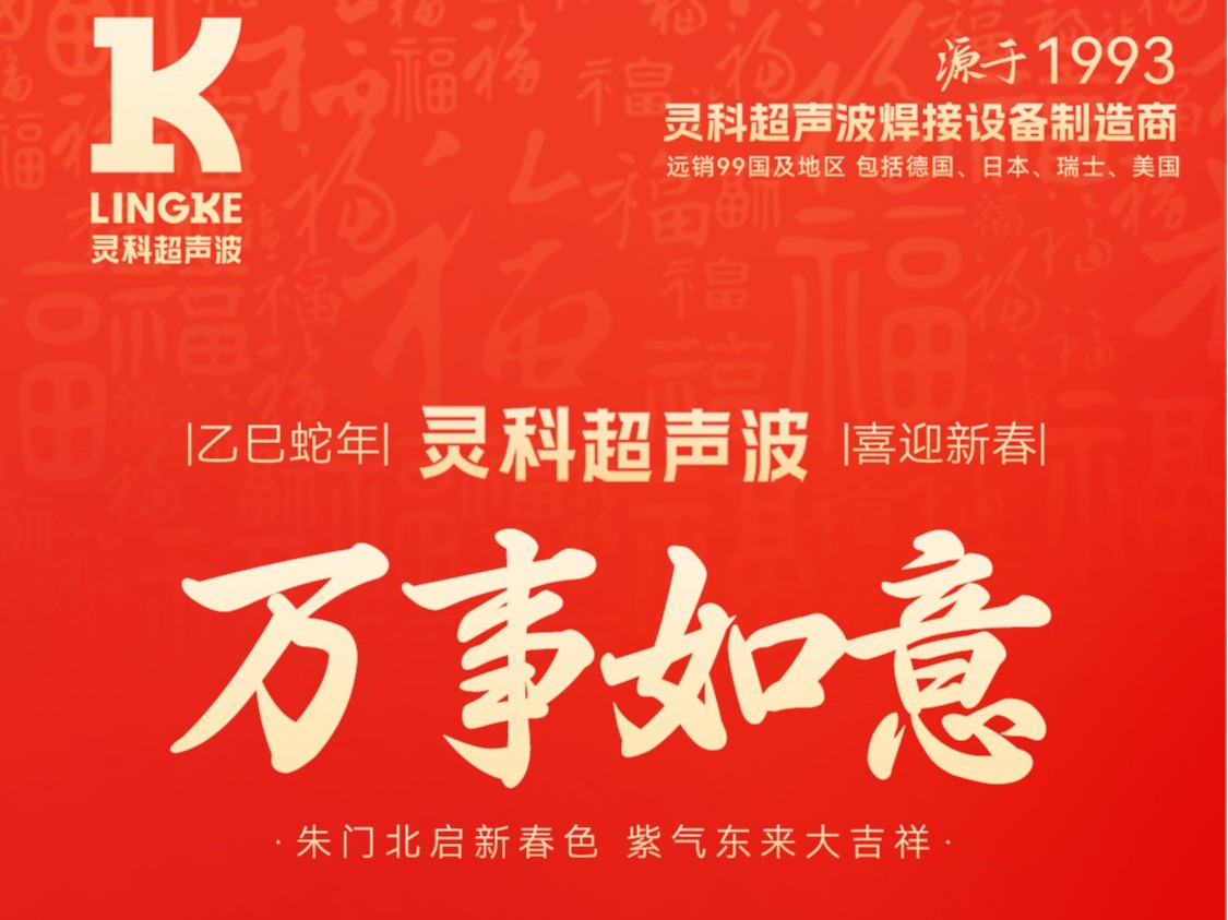 蛇年大年初三：吉祥如意，幸福滿溢